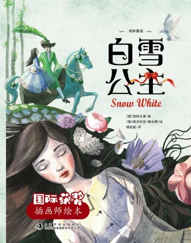 Snow White cower
