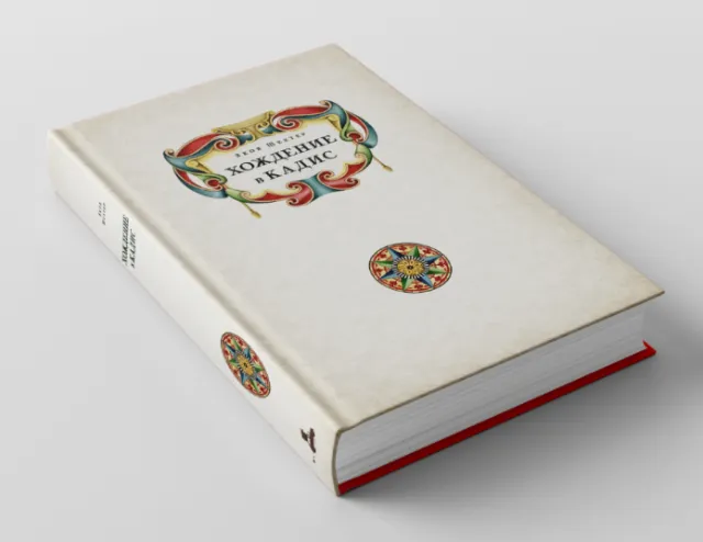 Book cover with ornamental lettering and decorative design