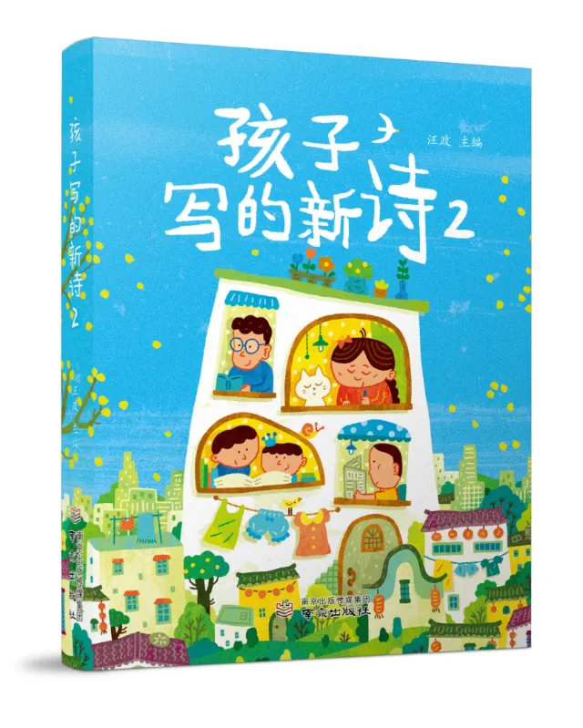 Children's poetry collection by Cara Wang