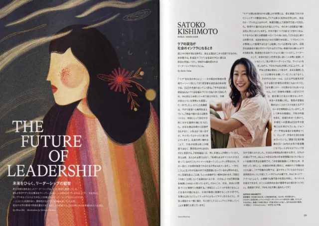 Barbara Tamilin illustration for The Future of Leadership magazine feature