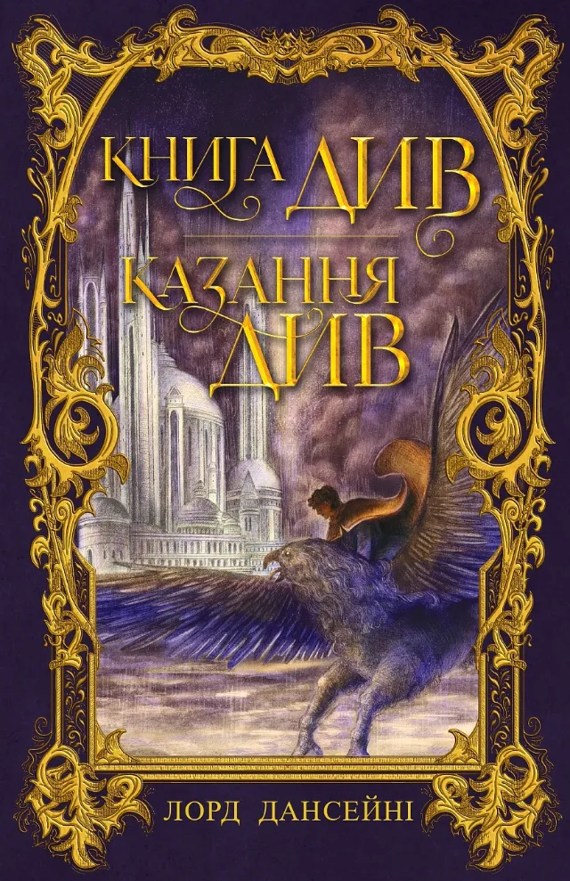 Misha Chernov illustration of The Book of Wonder book cover