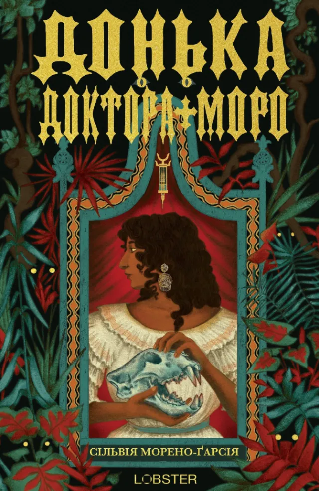 Book cover lettering by Misha Chernov for The Daughter of Doctor Moreau