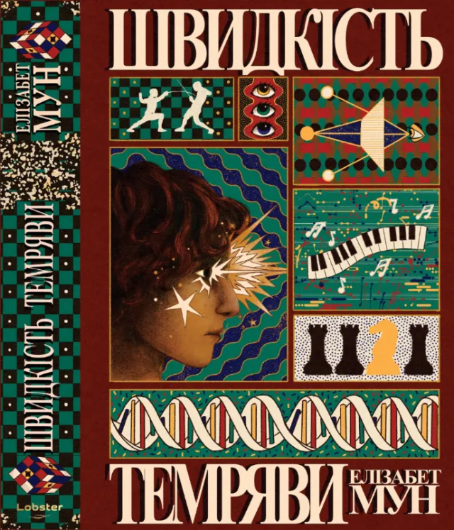 Book cover for Speed of Dark by Elizabeth Moon, designed by Misha Chernov