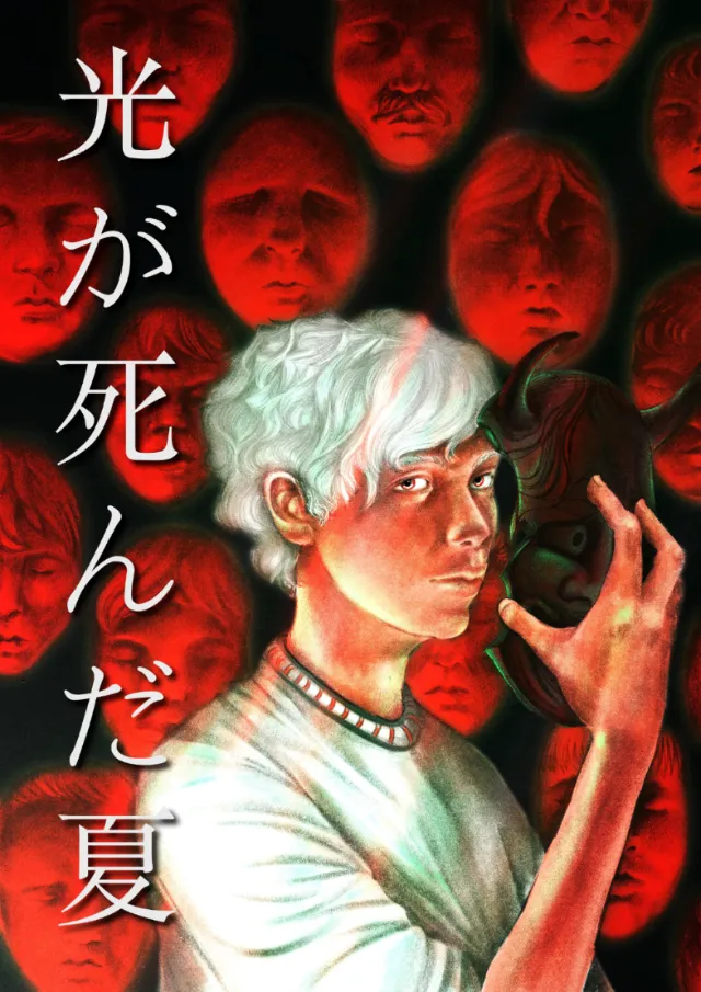 Misha Chernov poster art for The Summer Hikaru Died
