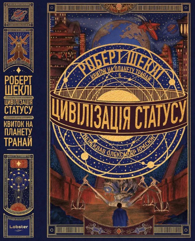 The Status Civilisation book cover designed by Misha Chernov